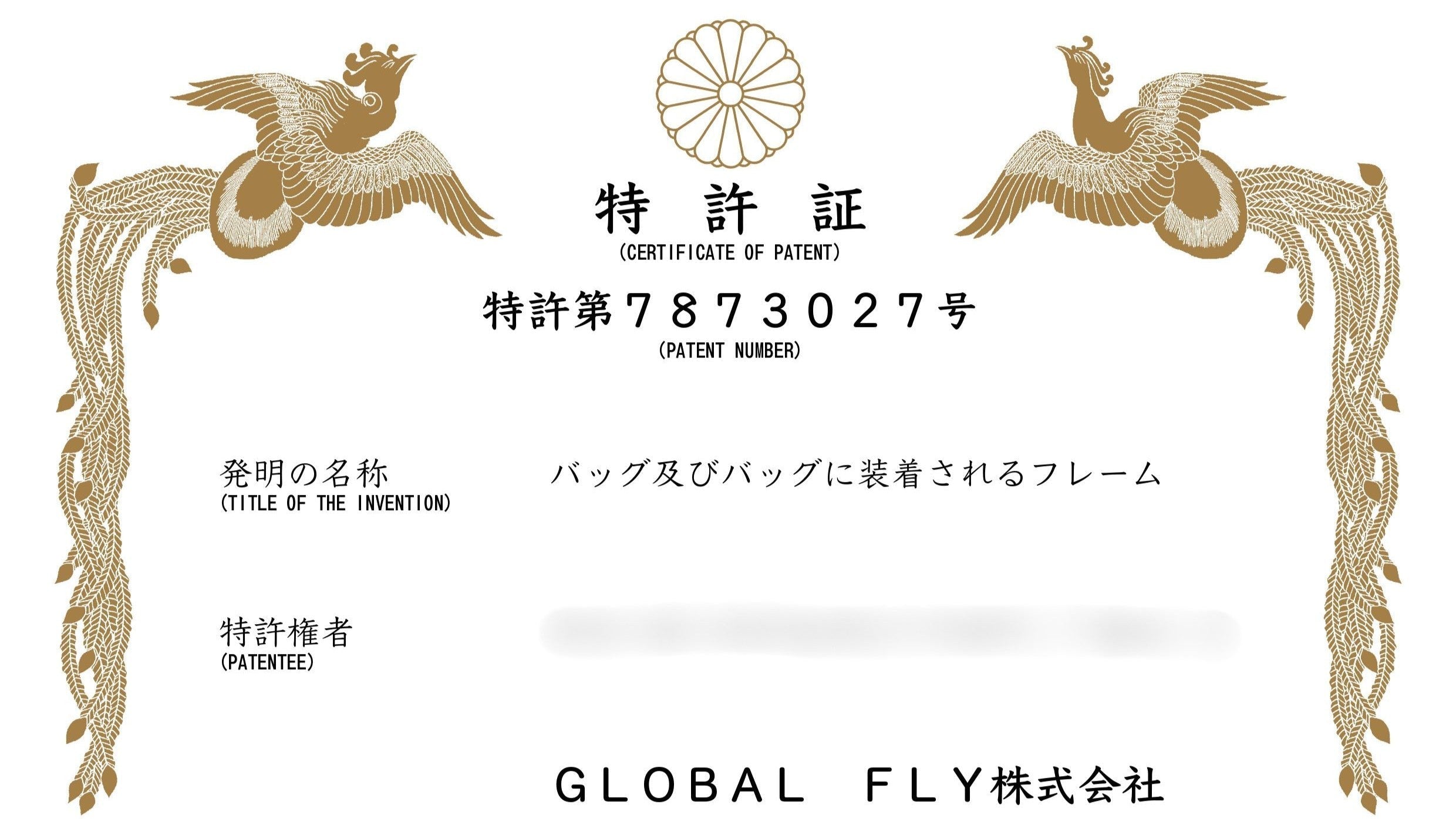 【特許取得】2年かけた発明が認められました。