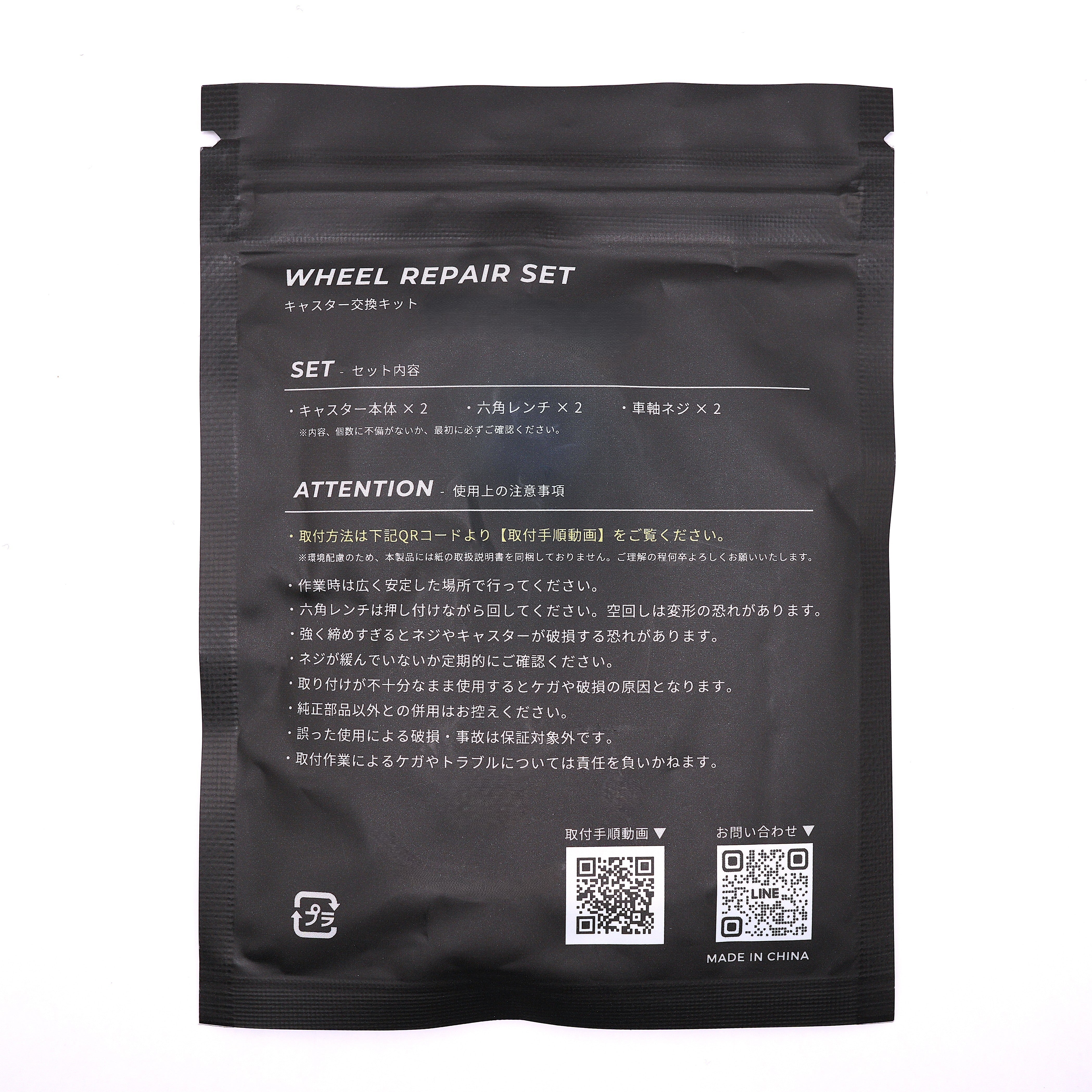 キャスター交換キット